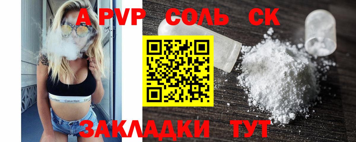 A-PVP VHQ  Вход с VPN  Alpha-PVP  Нефтекамск 
