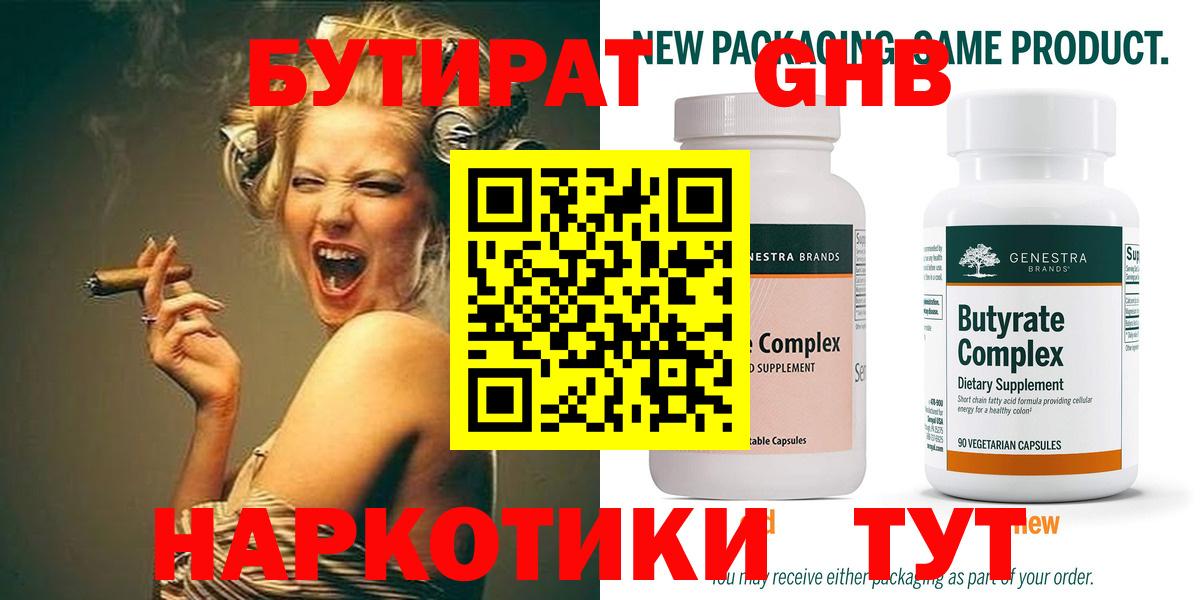 Нефтекамск  БУТИРАТ Butirat  Бутират  Вход с VPN 