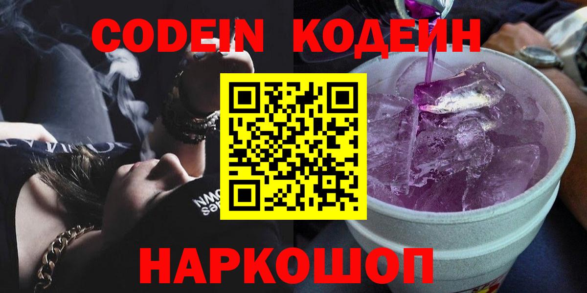 Кодеин напиток Lean (лин)  Вход с VPN  Нефтекамск 