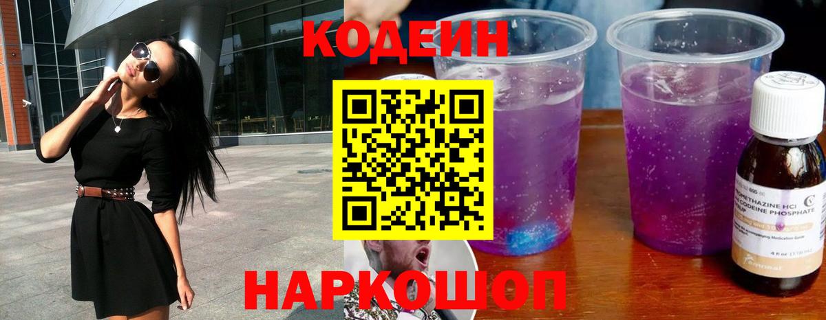 Кодеиновый сироп Lean напиток Lean (лин) Нефтекамск