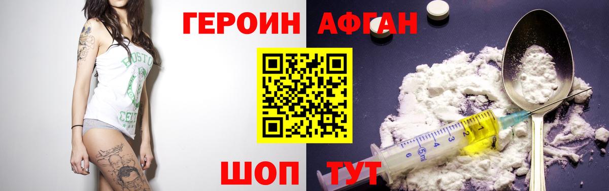 Героин Афган Нефтекамск