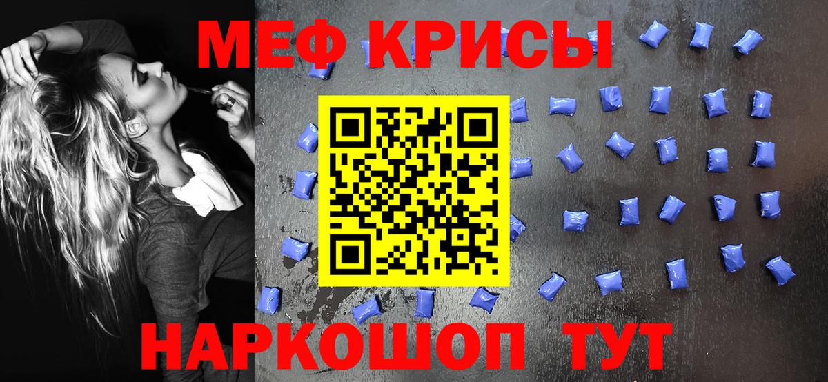 МЕФ кристаллы Нефтекамск